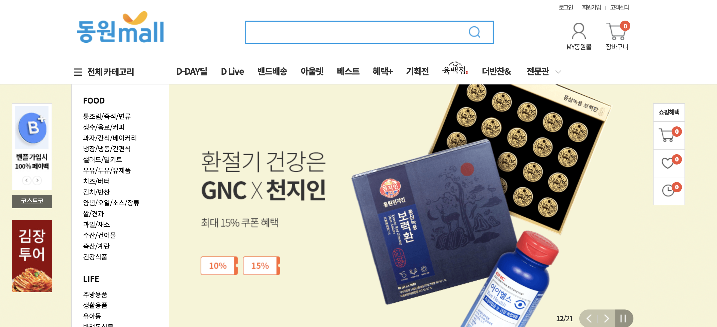 동원몰 홈페이지 dongwonmall