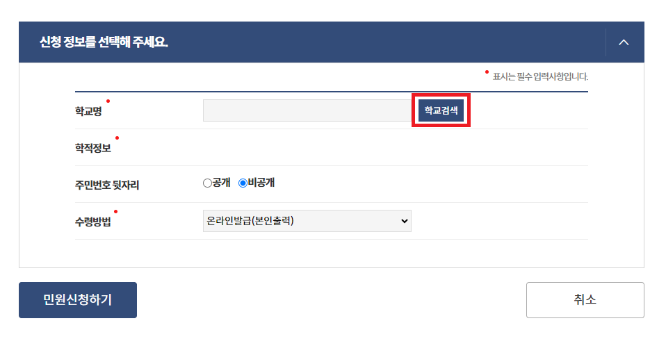 4. 신청정보 입력 화면