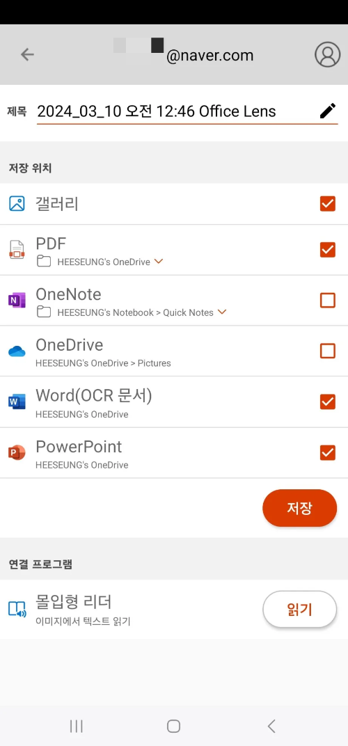 마이크로소프트렌즈-오피스렌즈( Office Lens )-변환파일유형및저장유형