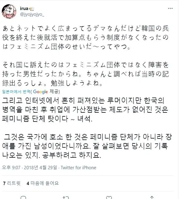 우마무스메 일러스트레이터 페미 논란