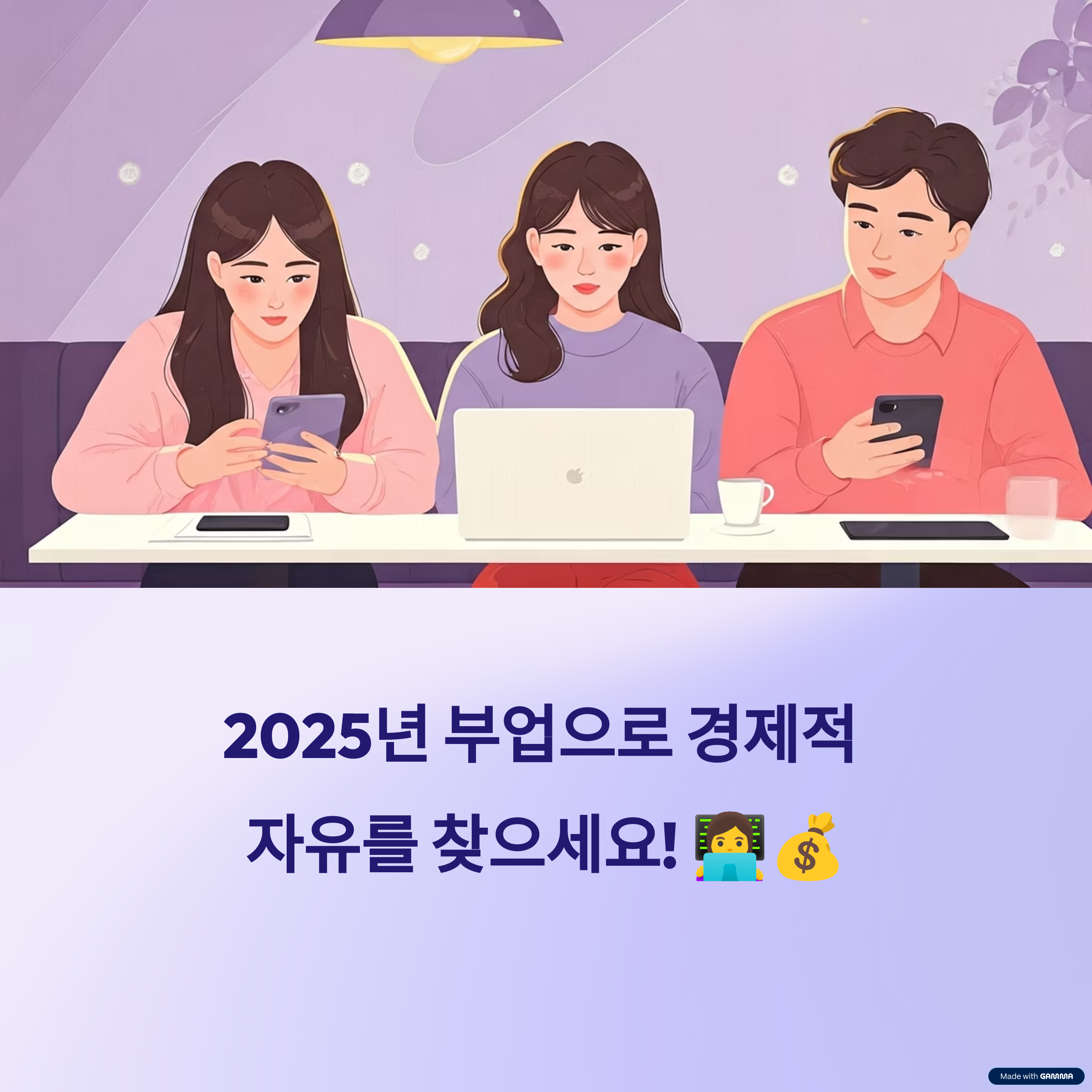2025년 여름 부업 추천 TOP 5