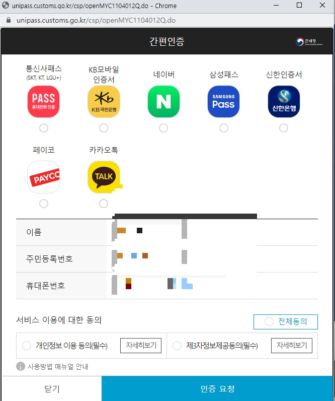 개인통관고유부호 조회