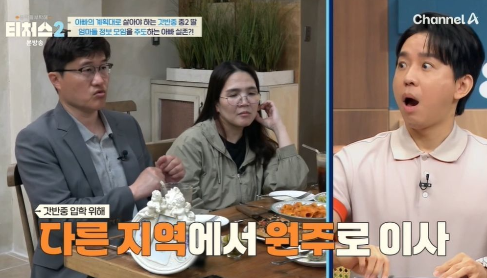 갓반중 뜻 갓반고 인기 이유 정보 서울 강원도 학교 이름 특징 총정리 티처스2 3