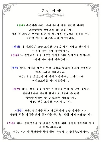 성혼선언문 덕담 모음 신부아버지 감동적인 샘플_9