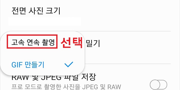 고속연속촬영 선택함