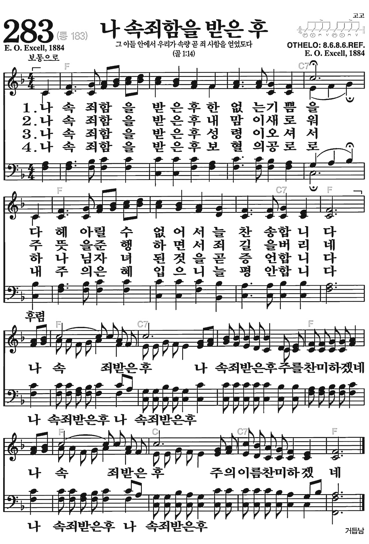 [찬송가] 283장 나 속죄함을 받은 후