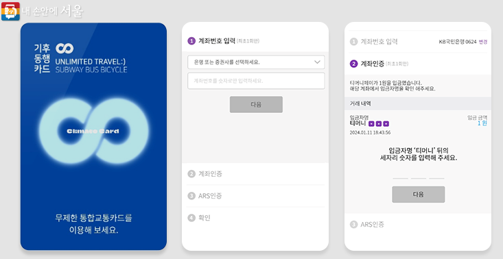 기후동행카드 신청방법