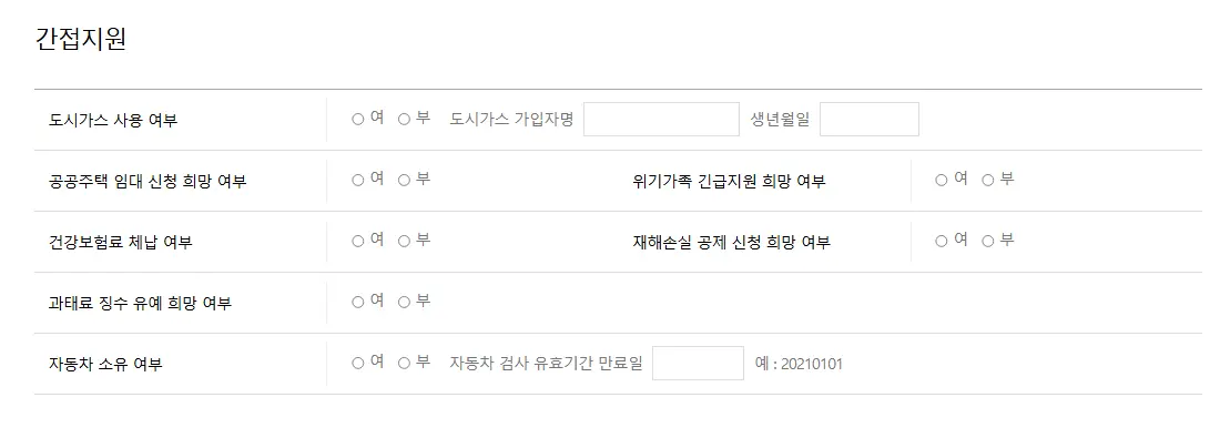 간접지원