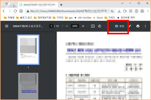 폴라리스 오피스 편집