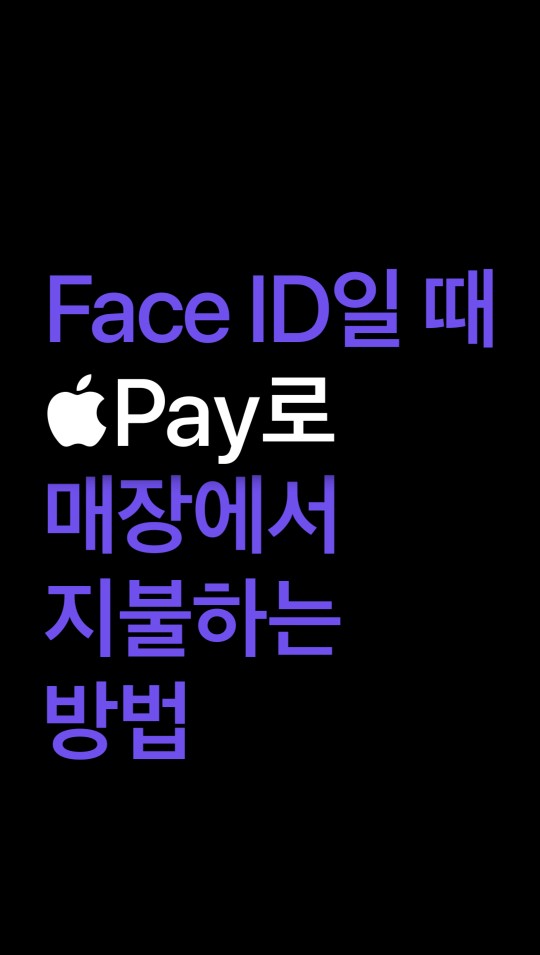 애플페이 카드등록