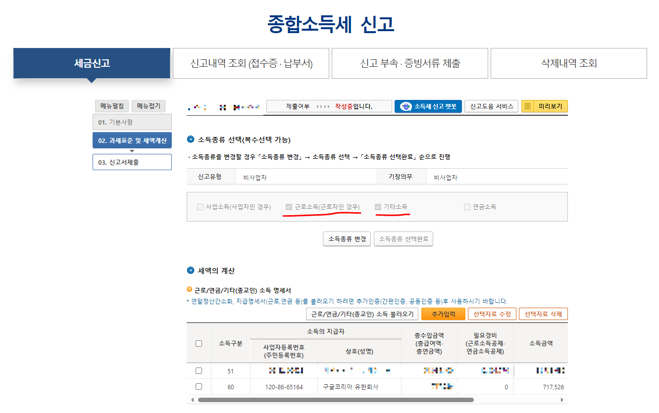 애드센스 종합소득세 신고방법3