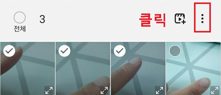 우측상단 점3개모양 클릭함