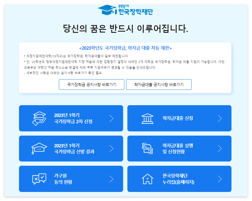 학자금대출- 신청방법-신청자격
