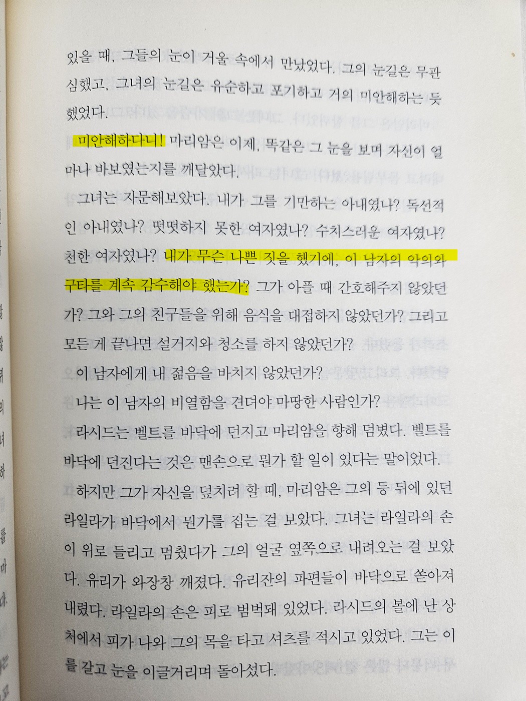 할레드 호세이니 천개의 찬란한 태양 소설 추천 베스트셀러 소설 뉴욕타임스 추천