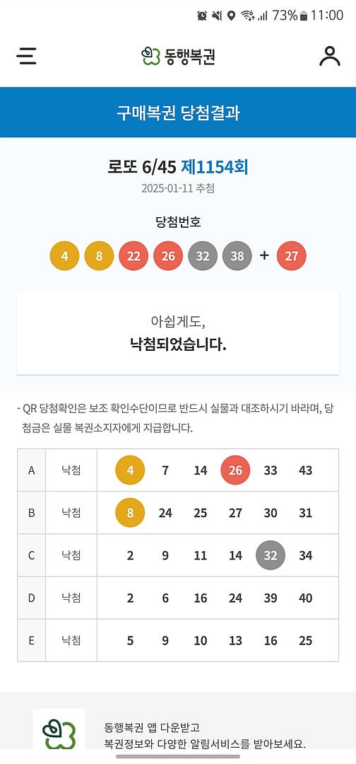로또 6/45 제1154회 결과