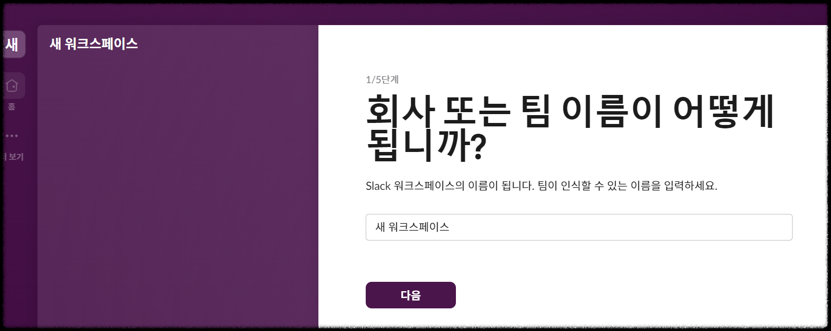 생산성 극대화 슬랙(slack) 초간단 가입 방법과 메이크(make)와 자동화 연결하는 방법 연동