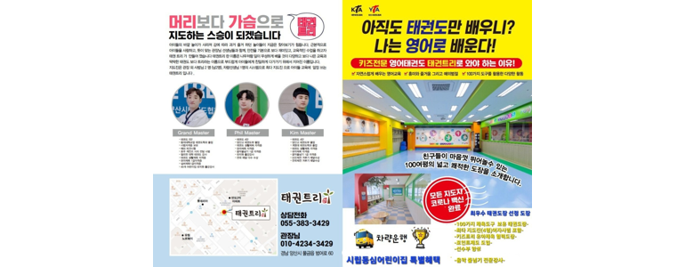 양산시 태권도장