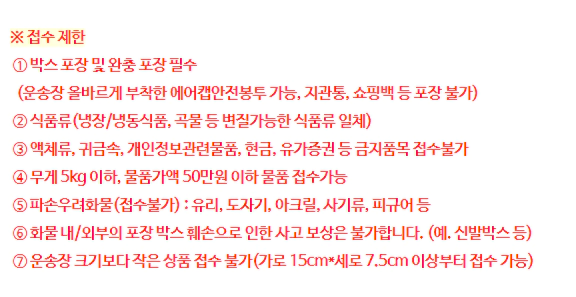 반값택배 접수제한