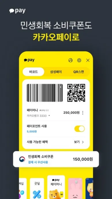 카카오페이 퀴즈타임 10월 20일 정답