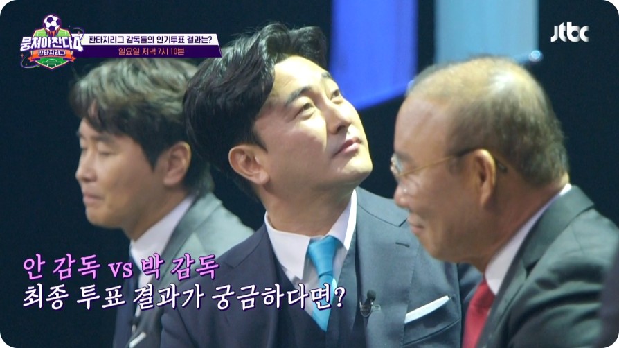 뭉쳐야 찬다4 전체 멤버 방영날짜 시청률