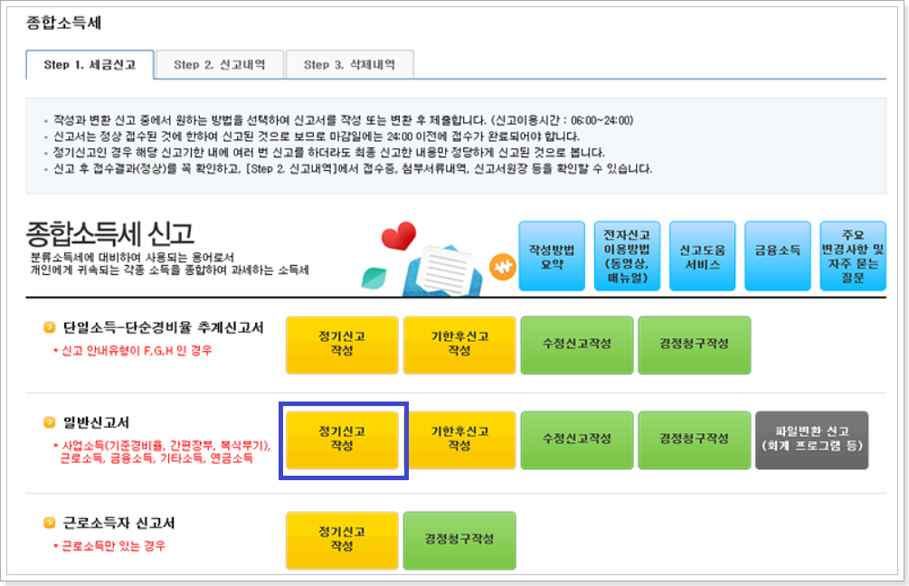 정기신고작성-클릭