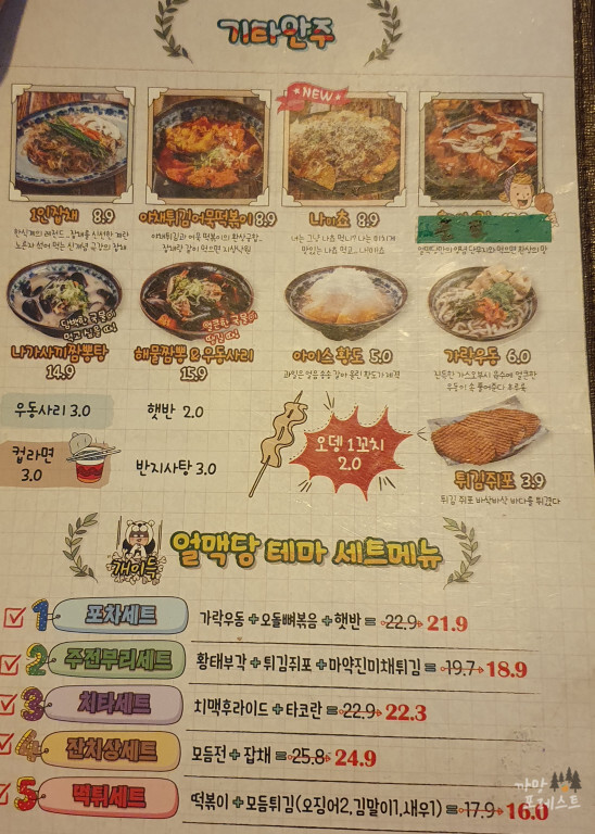 얼맥당 메뉴구성