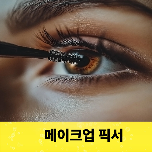 피부건강