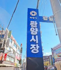 6시내고향 안양 관양시장 맛집 총정리 떡집 생선구이 칼국수 위치 지금 확인🔥 관련사진
