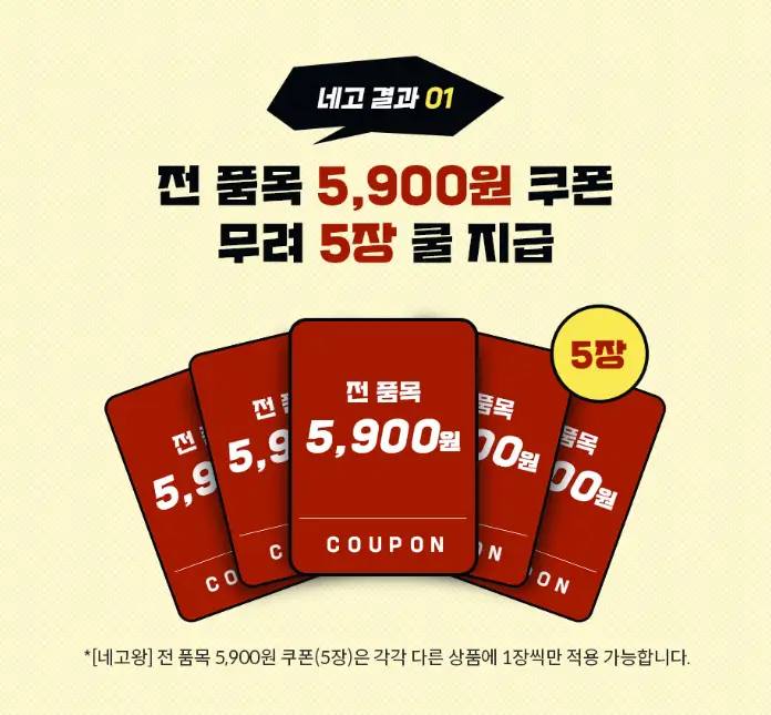마녀공장-네고왕-쿠폰