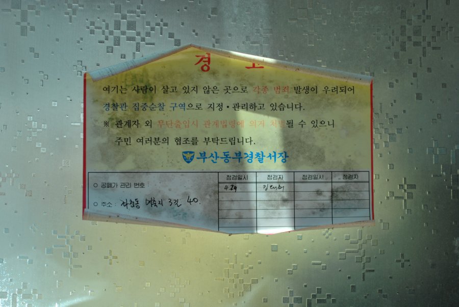 매축지마을