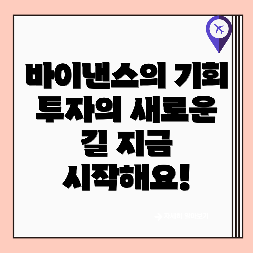 바이낸스 투자 기회