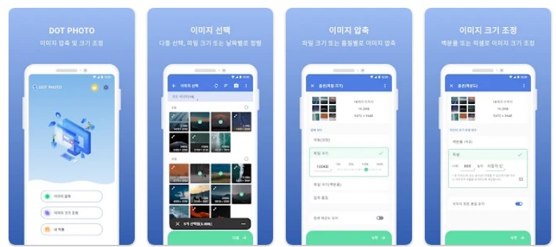 이미지 압축앱 기능