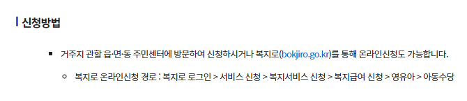 2024년 아동수당 신청