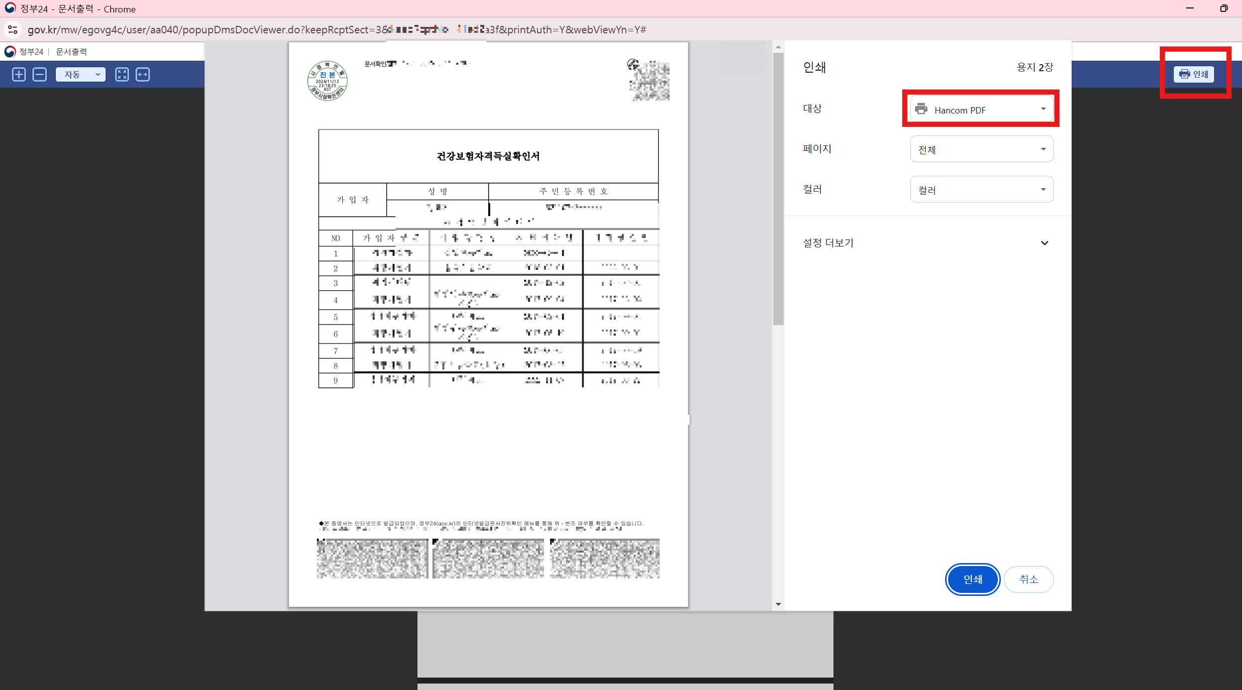 건강보험 자격득실 확인서 발급