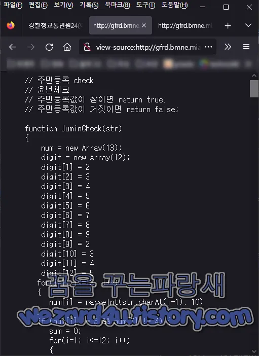 교통민원24(이파인) 이벤트 스크립트
