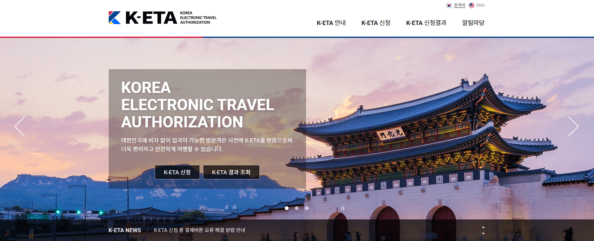 K-ETA-신청-하는-사이트