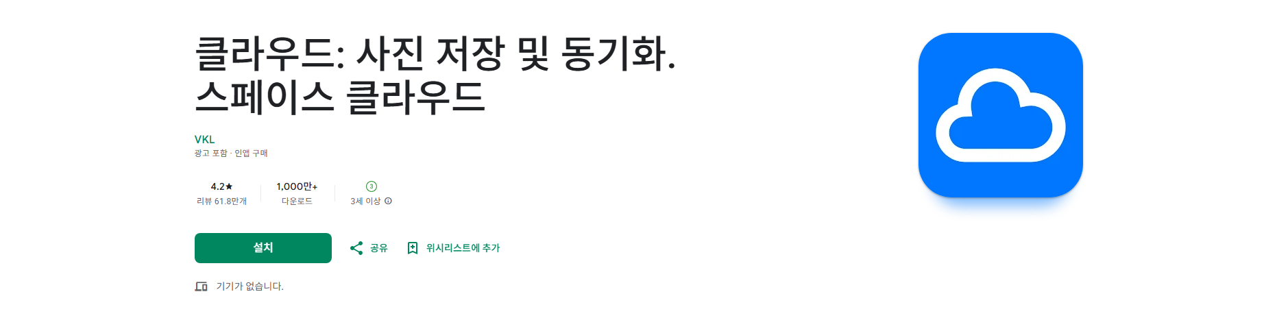 클라우드 앱, 무료 클라우드 스토리지, 사진 저장 및 동기화