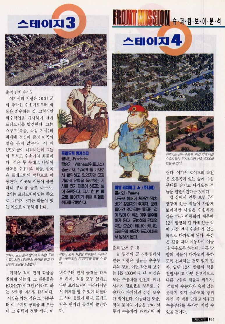 프론트미션 공략 스테이지 3 스테이지 4