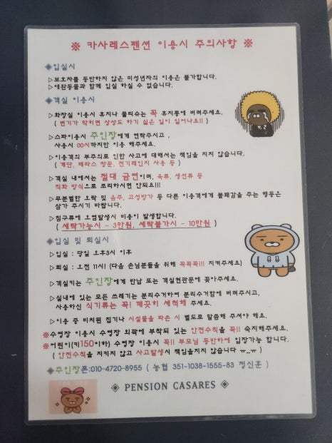 카사레스 펜션
