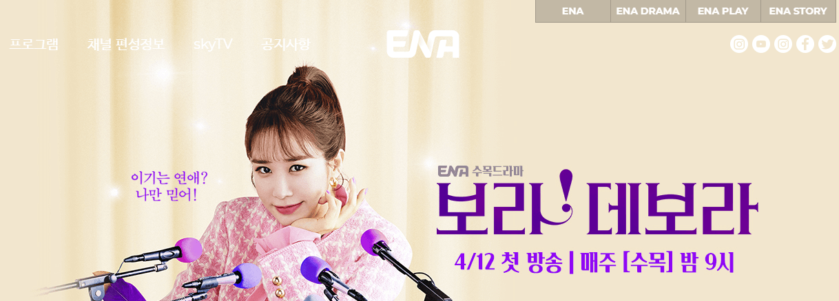 ena-홈페이지