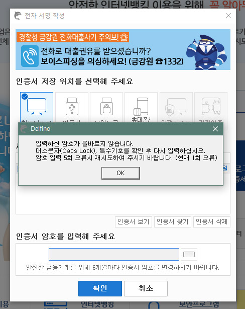 공동인증서 오류
