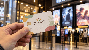 문화누리카드 놀이동산 자유이용권 구매방법 참고 이미지 02