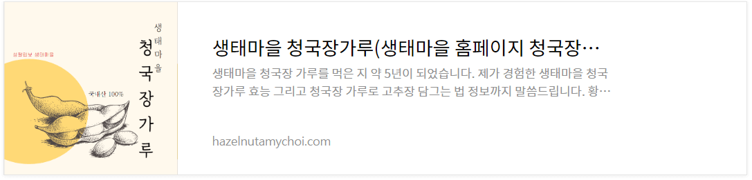 생태마을 청국장가루 주문