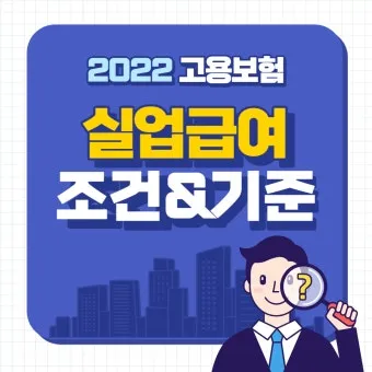 65세이상 실업급여 조건에 대한 정부 지원제도_7
