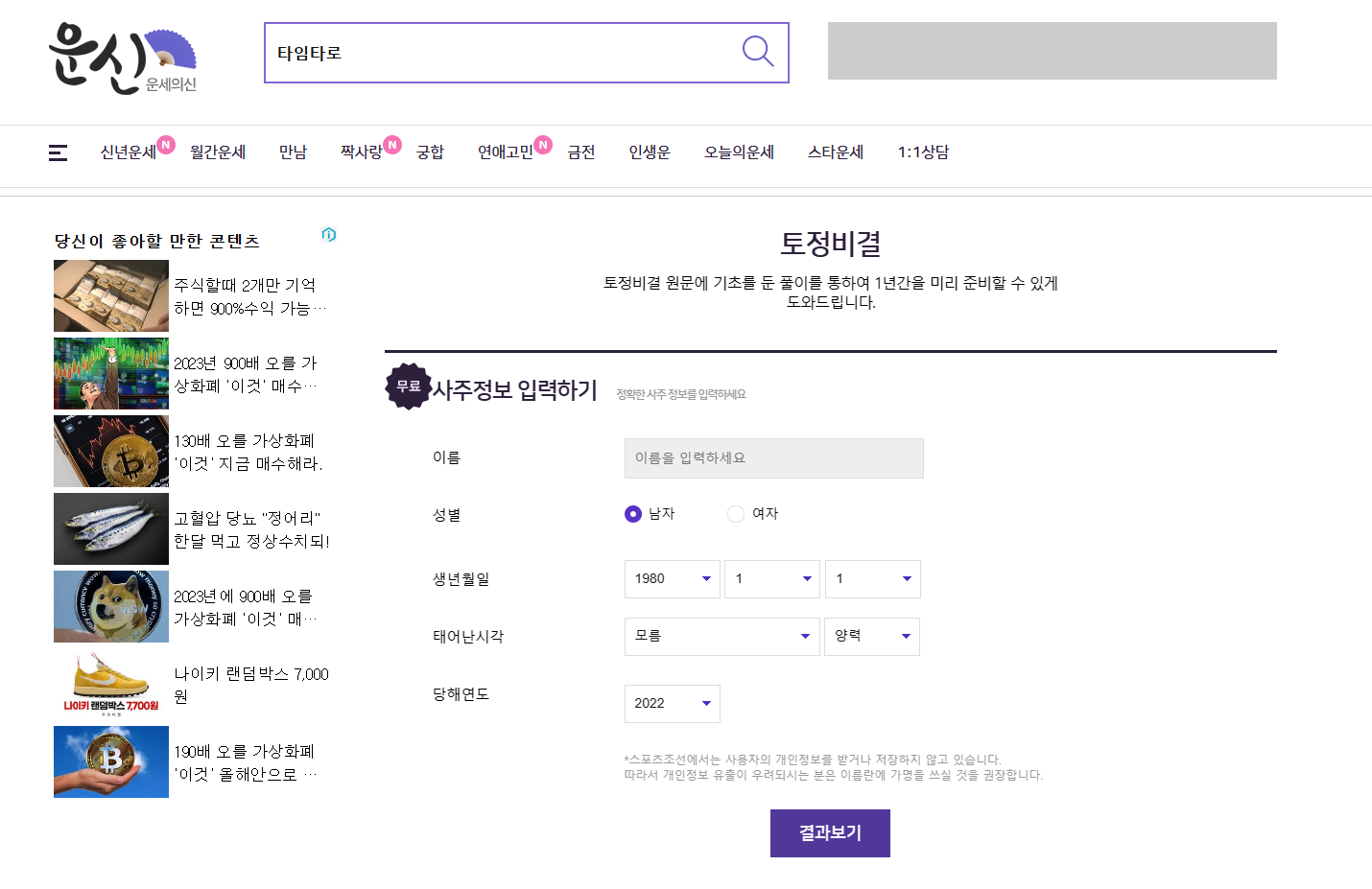 2023년 무료운세 사이트 BEST