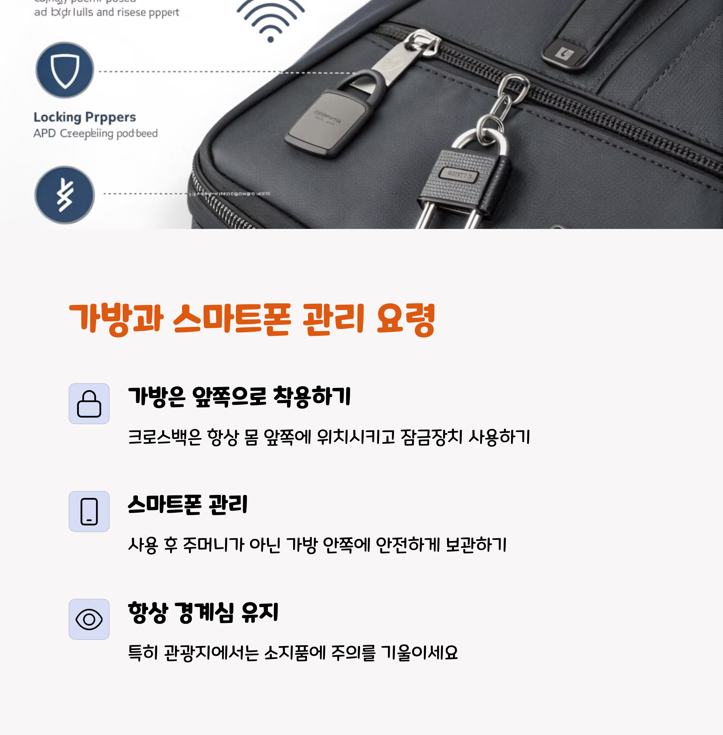 소매치기예방