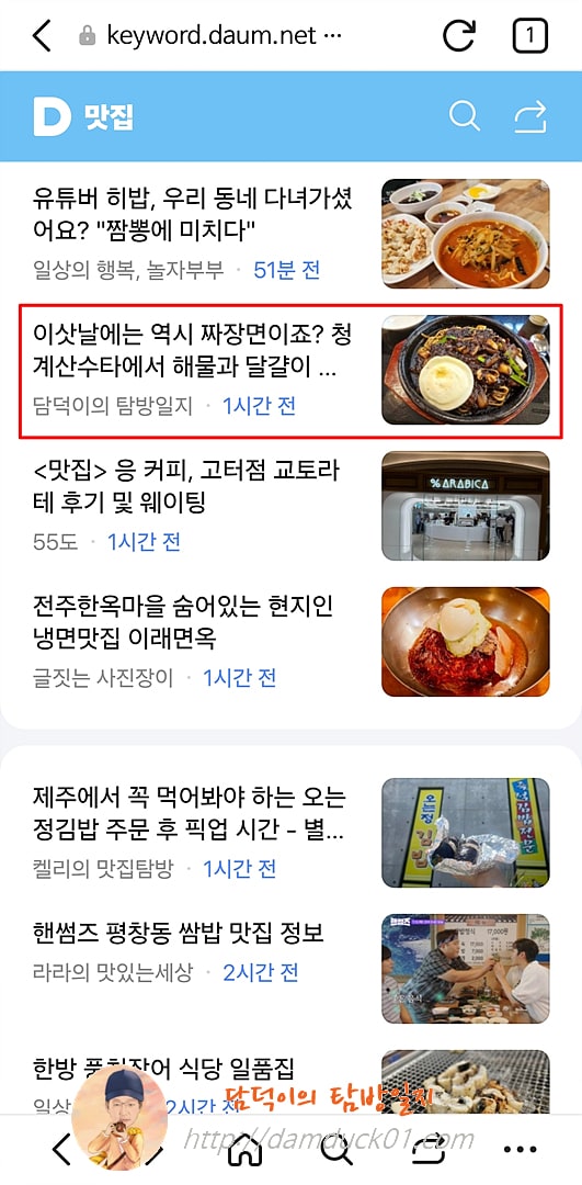 2025년 7월 3일 다음 모바일 키워드 채널 #맛집