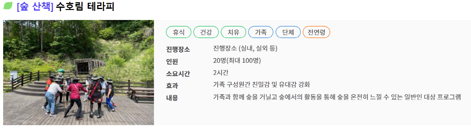 국립 양평 치유의 숲