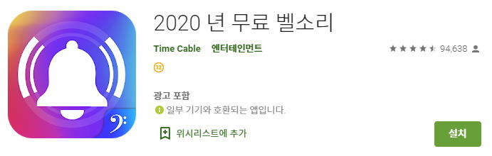 벨소리 메이커 앱 검색 결과 화면