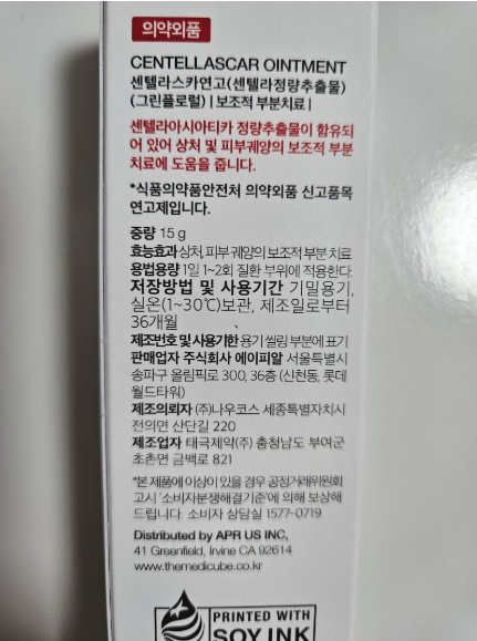 메디큐브 센텔라스카 연고